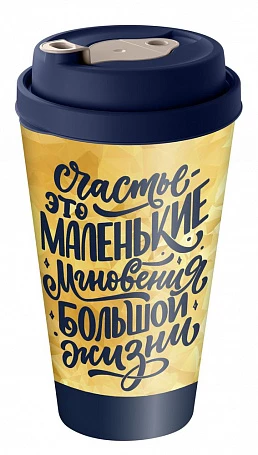 Стакан с крышкой Tumbler на заказ, M