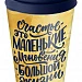 Стакан с крышкой Tumbler на заказ, M